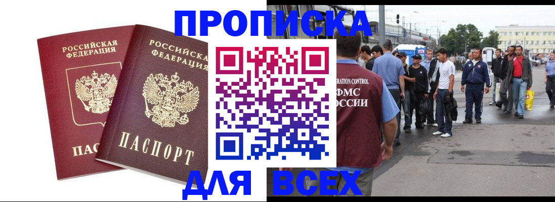 прописка в Верещагино